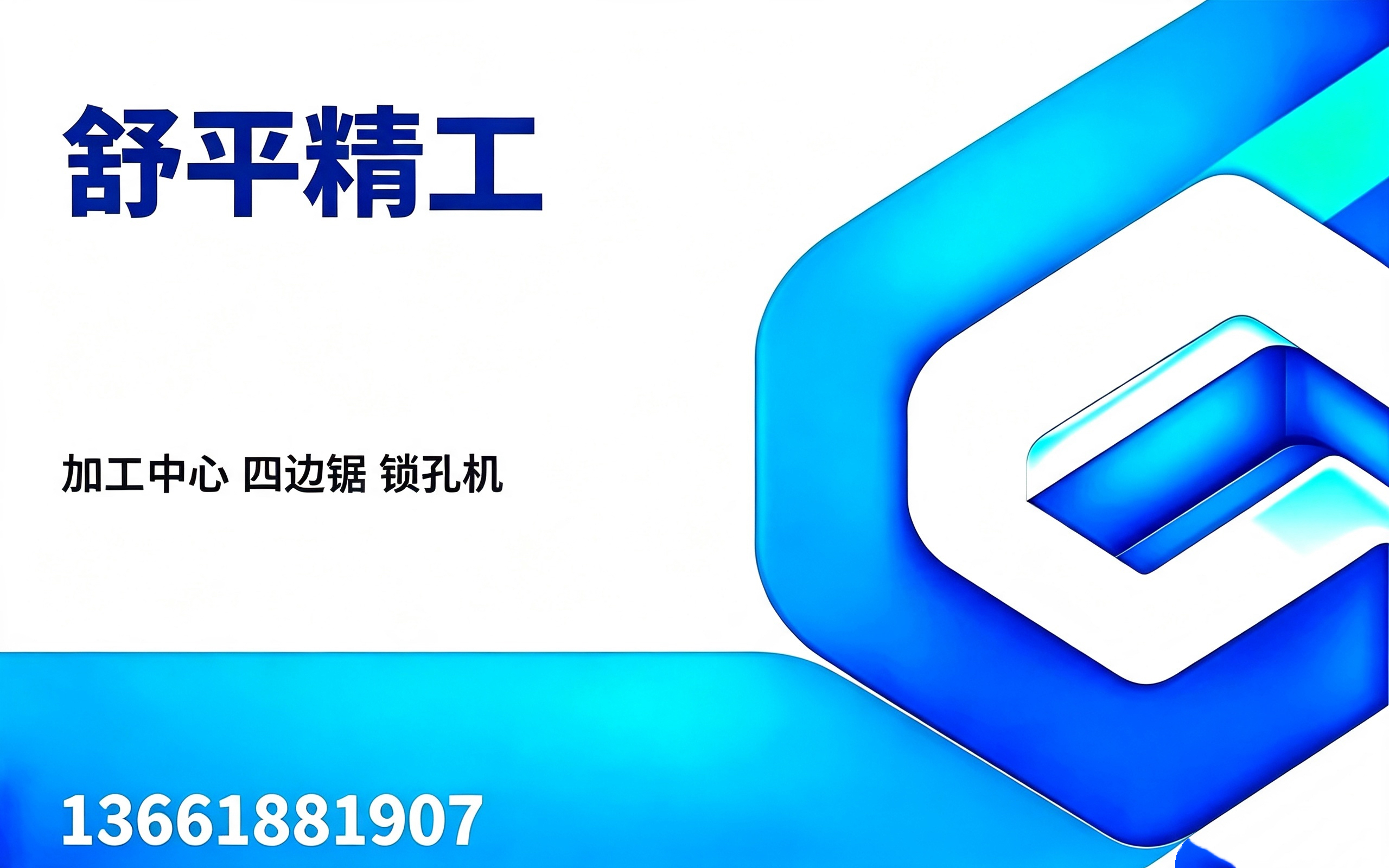 舒平精工